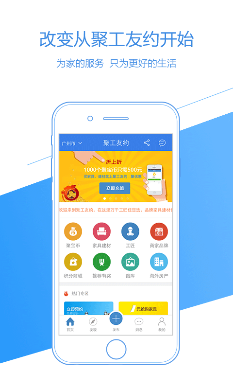 聚工友约官网版