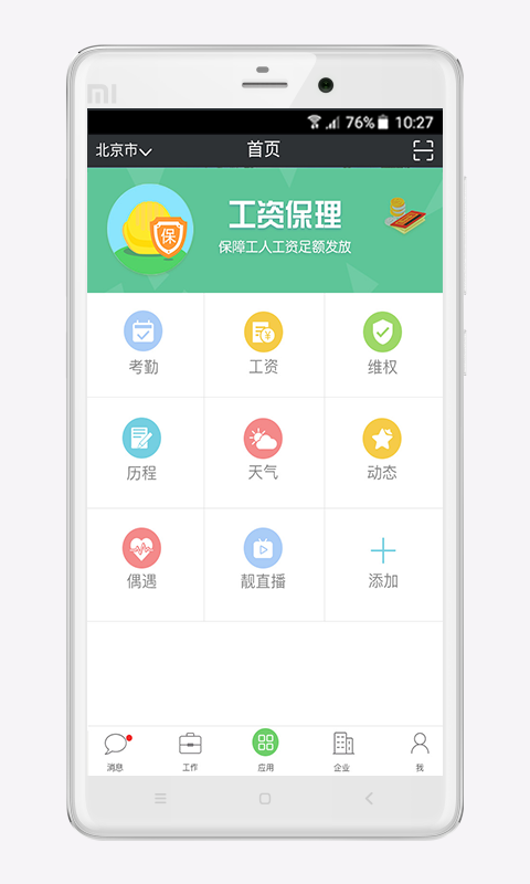 众筑官方版