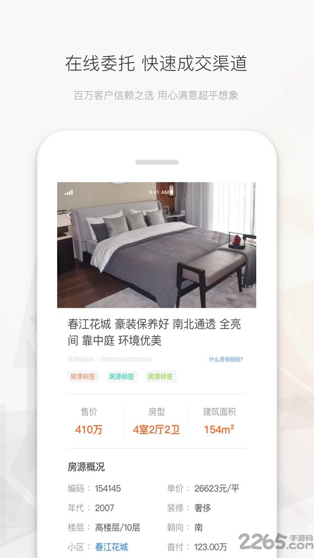 宁波立得房产手机软件