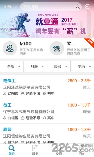 北方就业通