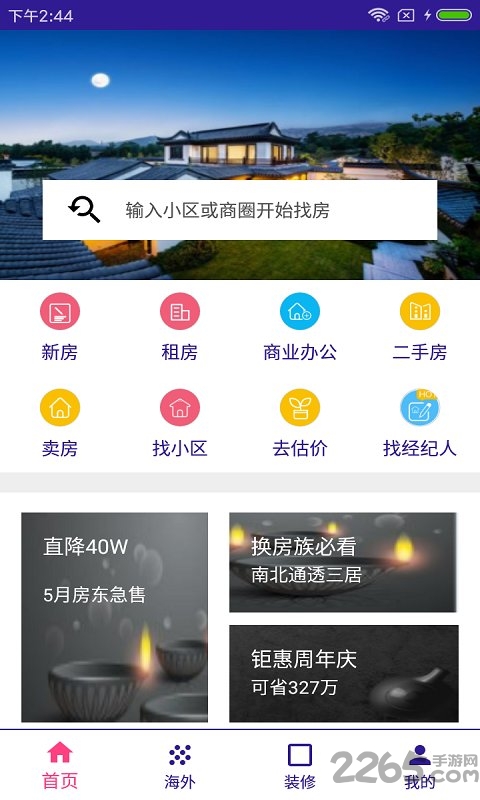 百家住房手机版