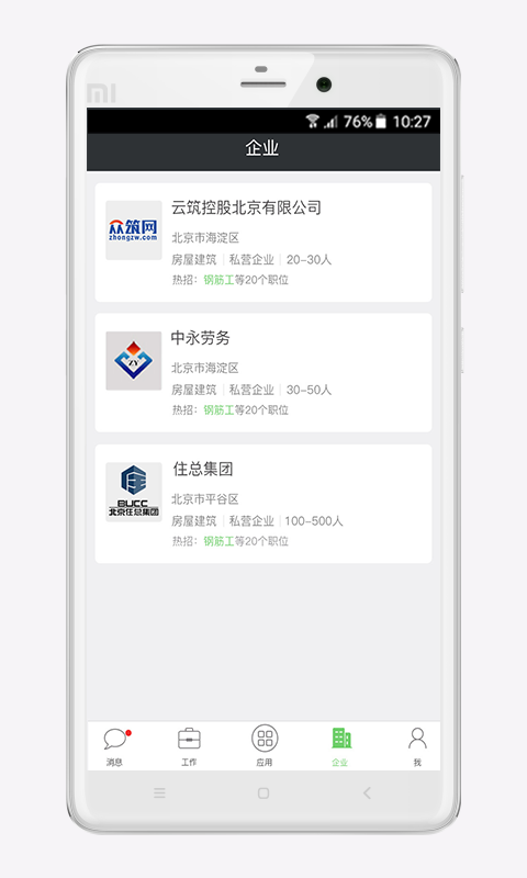 众筑官方版