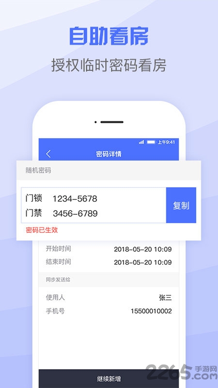 初到管家app