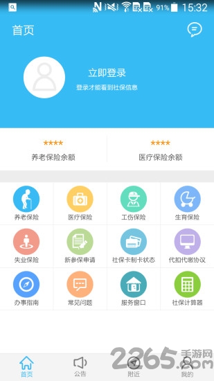 绵阳智慧人社12333app最新版