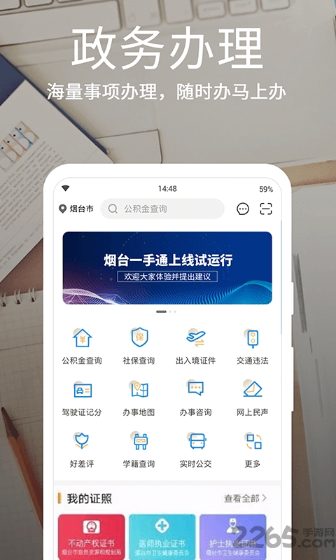 烟台一手通政务服务app