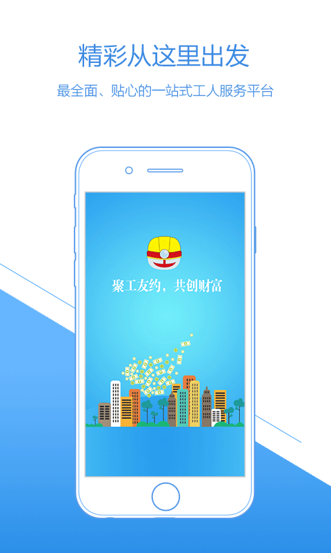 聚工友约官网版