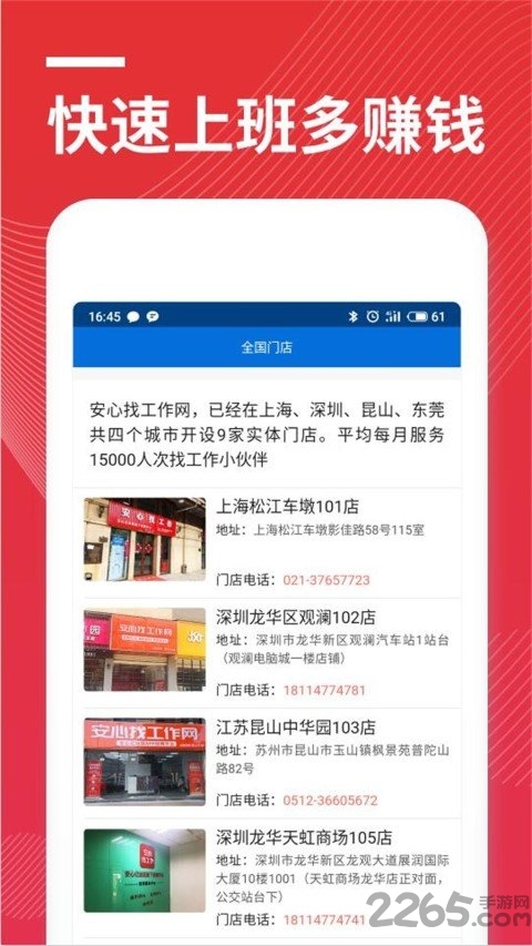安心打工网app