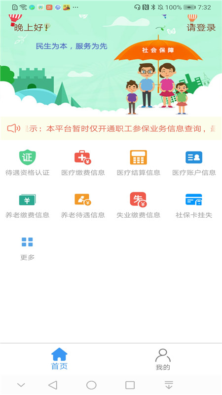 邢台人社局最新版