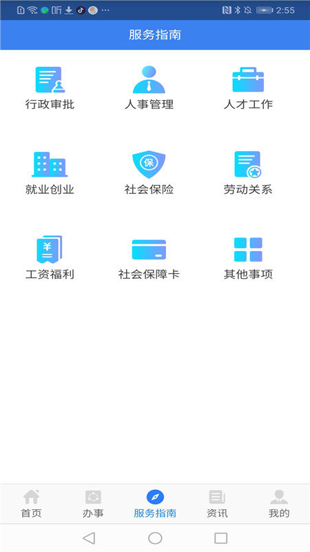 陕西人社养老保险app