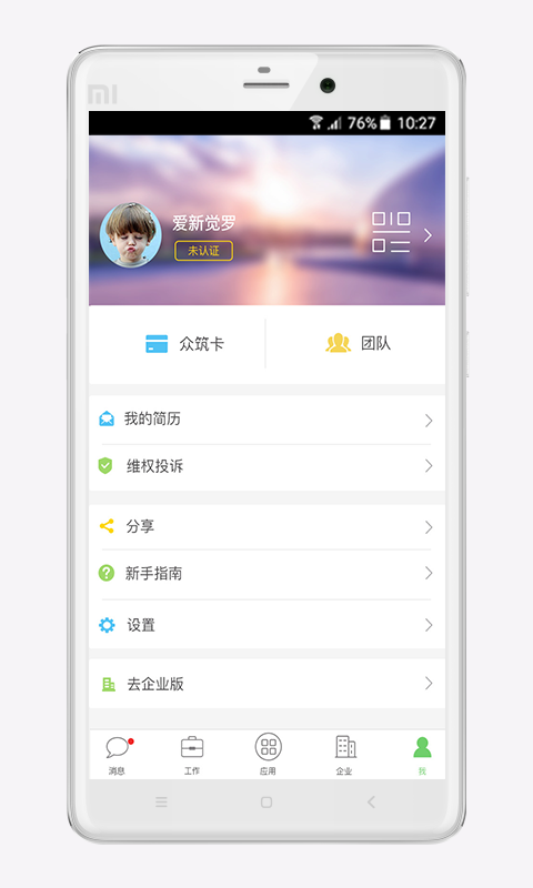 众筑官方版