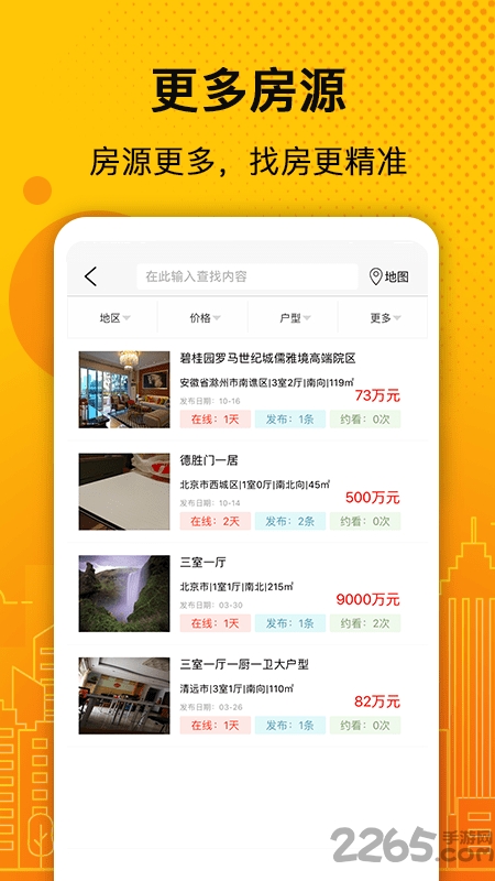 诚易美房app