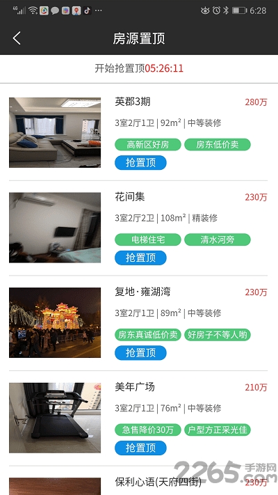 房源公社正式版