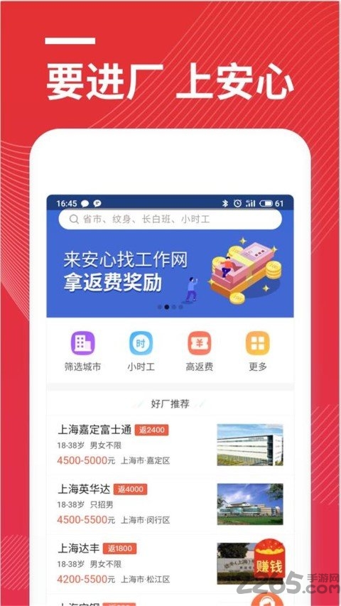 安心打工网app