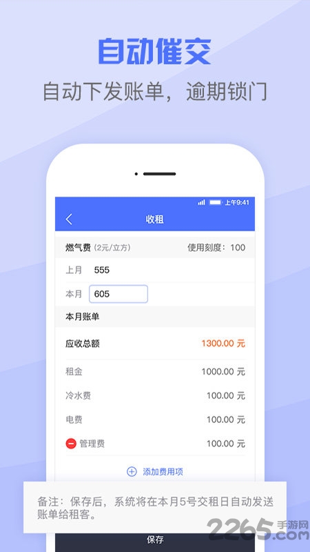 初到管家app