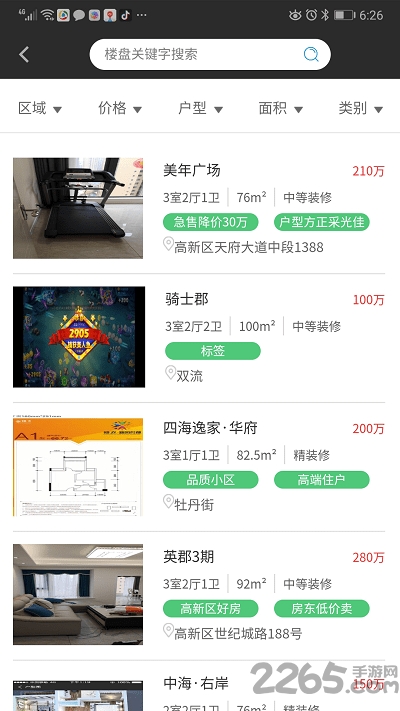 房源公社正式版
