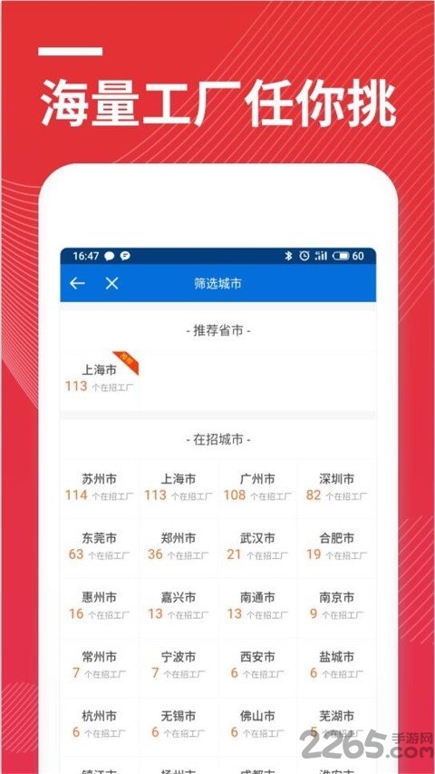 安心打工网app