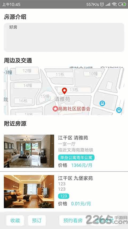 租好家app