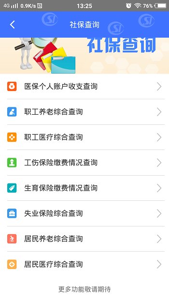 济南人社app官方版