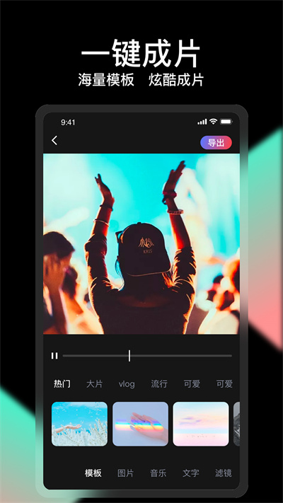 vue视频剪辑app官方版