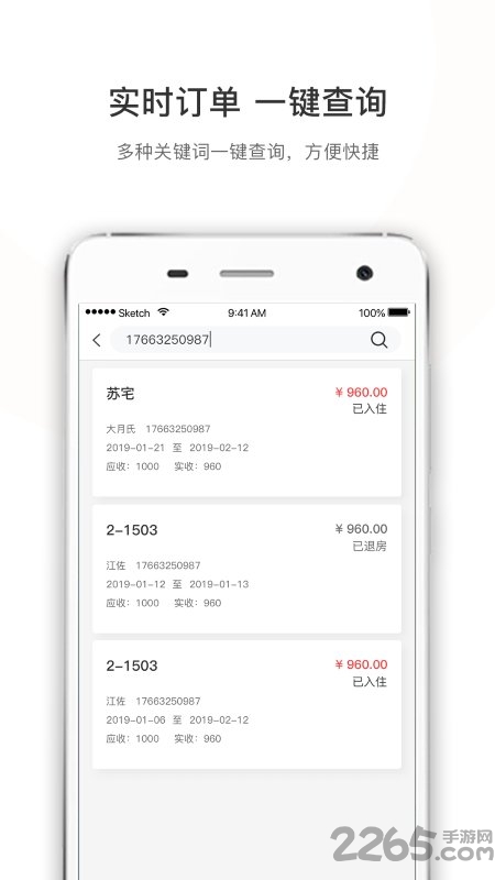 未来房东app