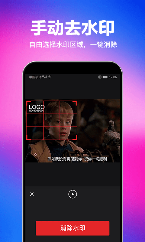 马步视频去水印app(又名一键去水印下载)