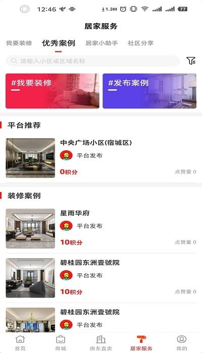 房东直卖软件
