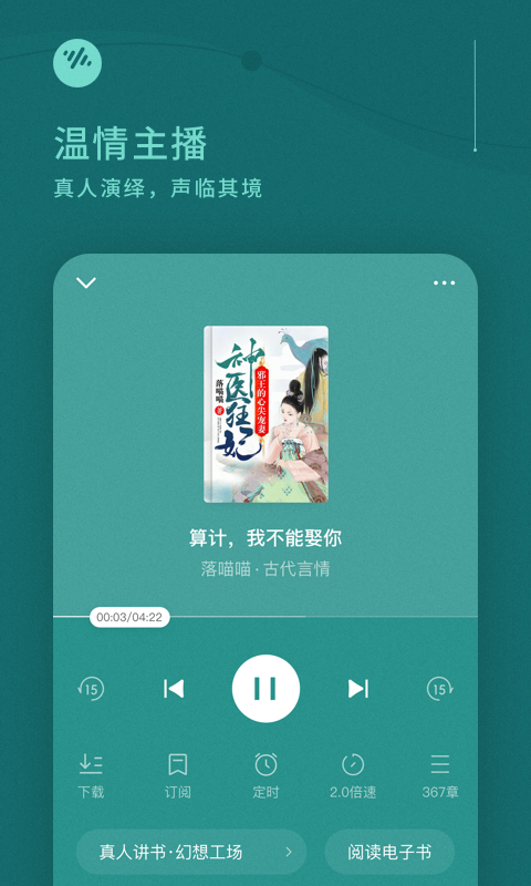 番茄畅听极速版app