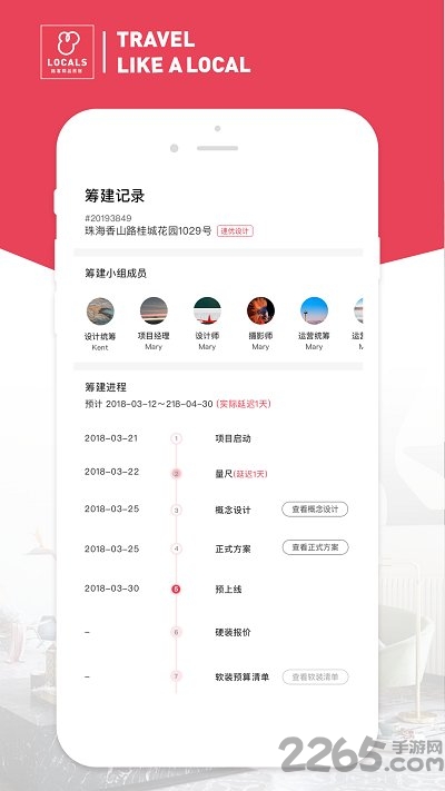 路客房东app