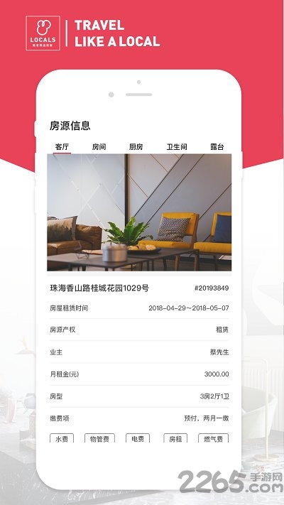 路客房东app