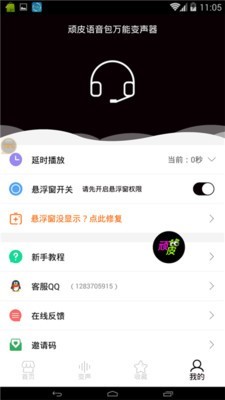 顽皮语音包万能变声器