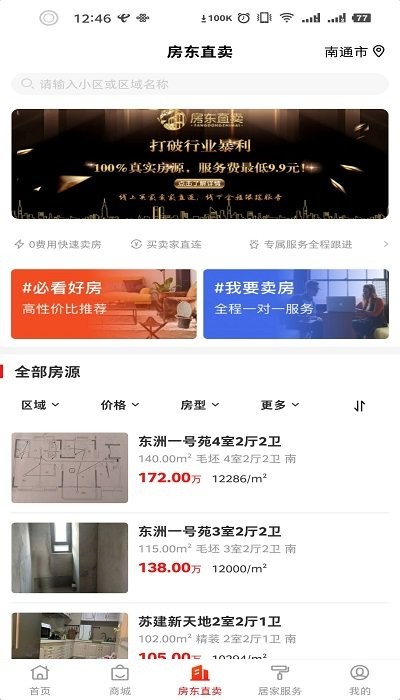 房东直卖软件