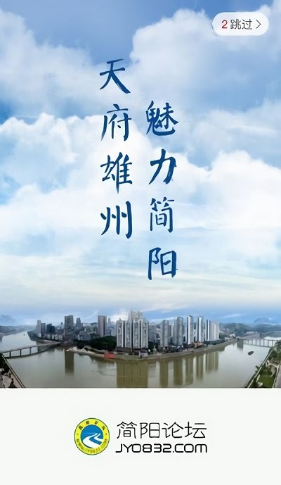 简阳论坛街头巷尾app