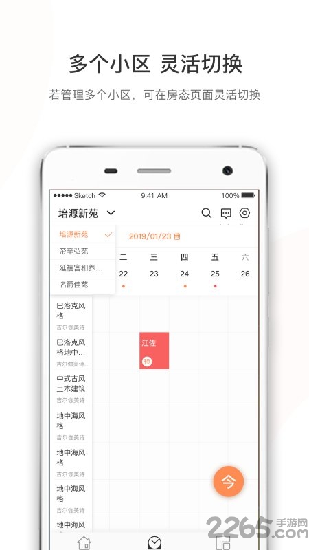 未来房东app