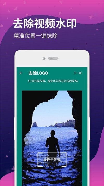 视频水印剪辑宝软件