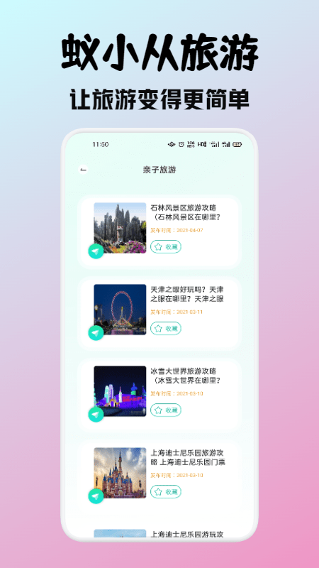 蚁小从旅游最新版