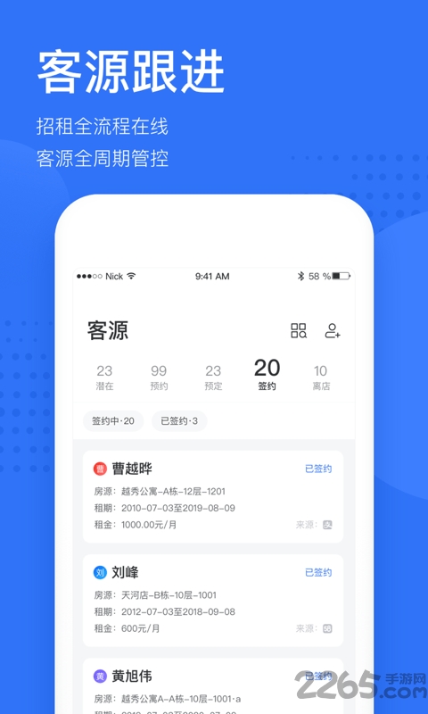 明源公寓助手官方版