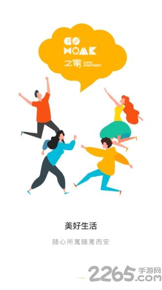 云公寓最新版