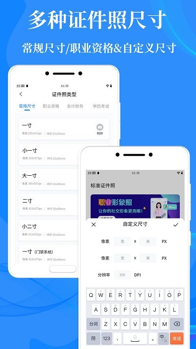 标准证件照制作app