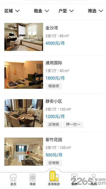 最新露美家公寓app下载
