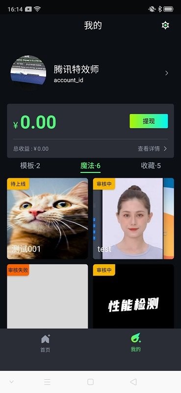 腾讯特效达人app下载