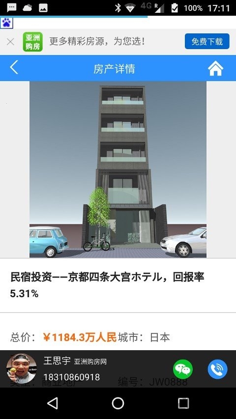 亚洲购房网手机客户端