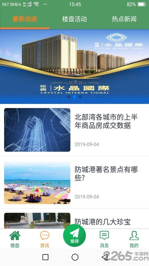 共房通app