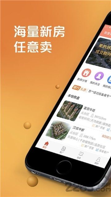 居行新房下载