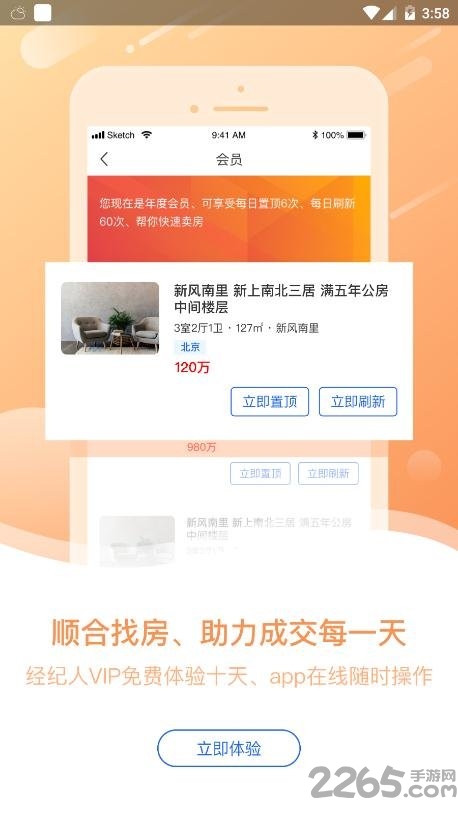 顺合找房手机版