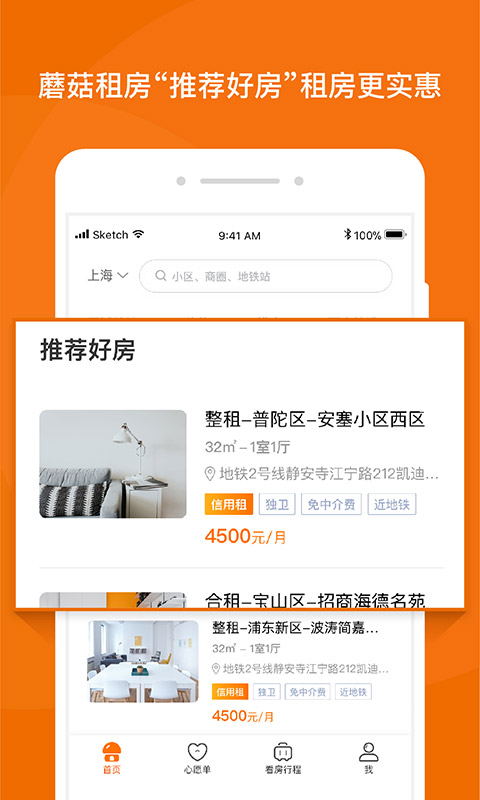 蘑菇公寓app