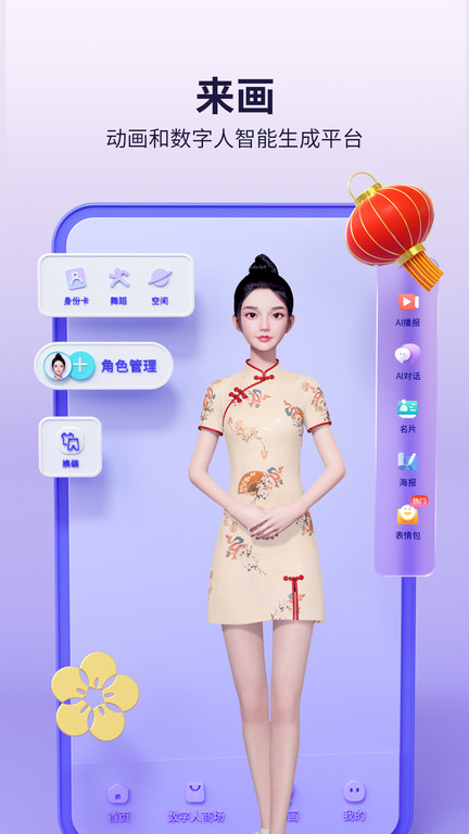 来画动画制作教程手机版软件