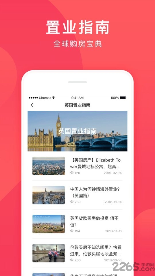 异乡置业app