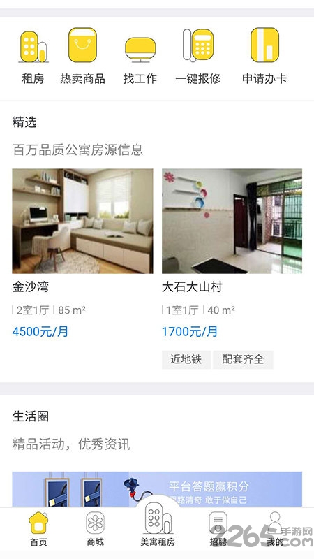 露美家公寓软件