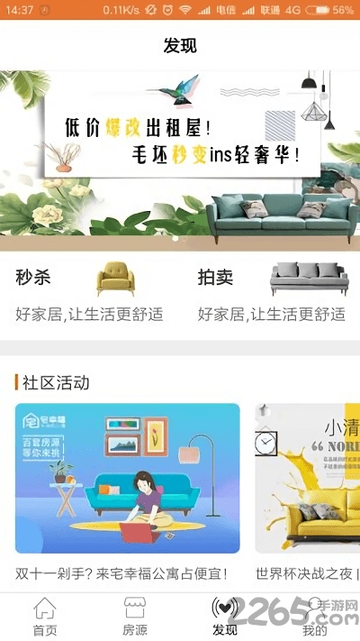 宅幸福公寓app