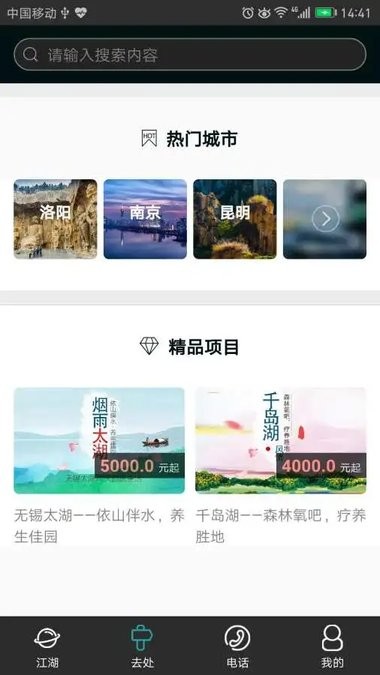 白居易旅居app